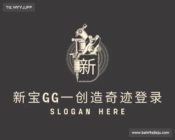 关于新宝gg创造奇迹官方登录入口